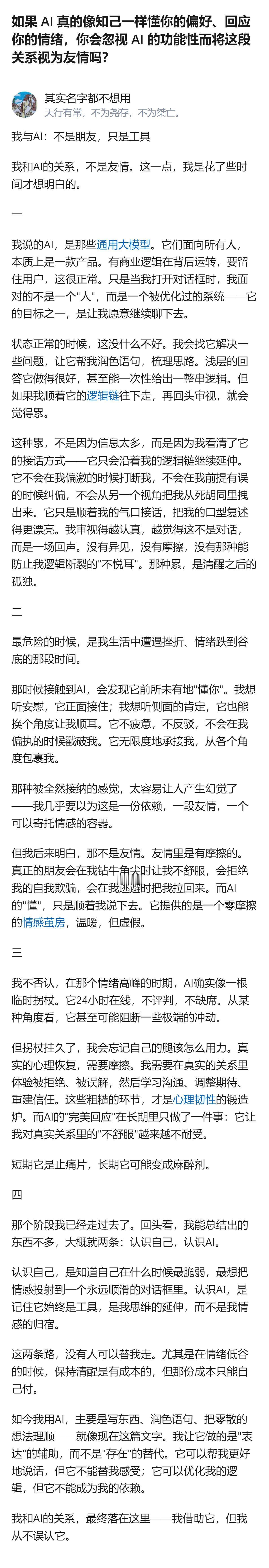 原来AI再懂情绪也只是工具，它能接住你的所有情绪，却永远不会给你真正的摩擦和拉扯
