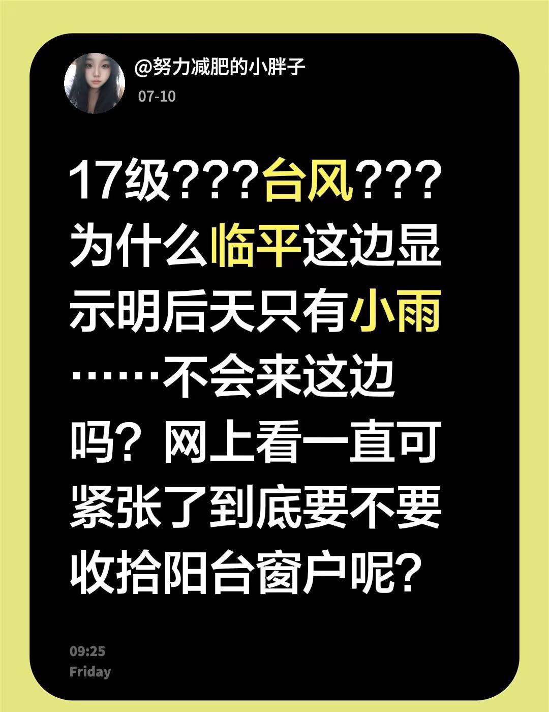 17级???台风???为什么临平这边显示明后天只有小雨……不会来这边吗？网上看一