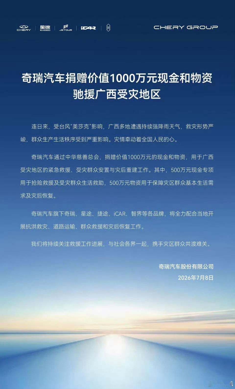 奇瑞良心国企，奇瑞好棒呀，给有爱心，有责任心的企业点赞，和全球代言人杨紫三观契合