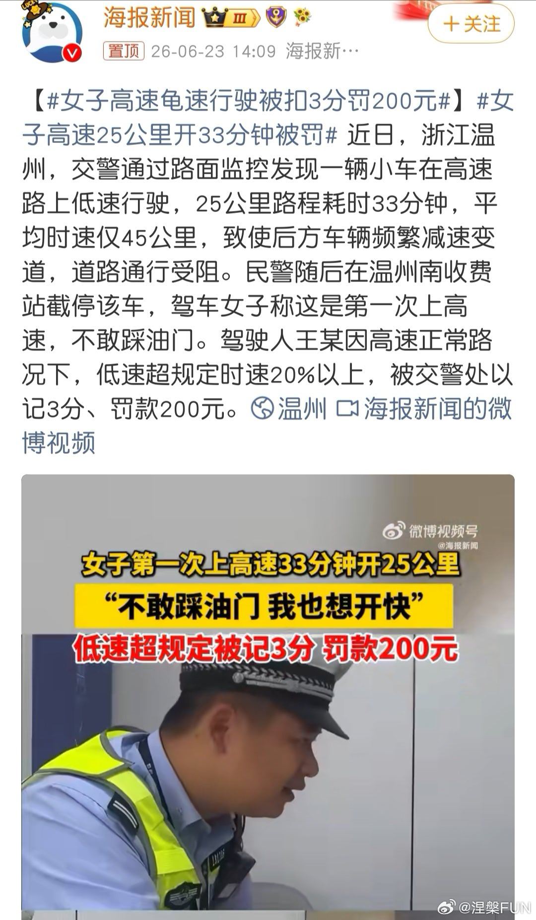 女子高速25公里开33分钟被罚经常开高速的司机都知道，车速过低严重扰乱车流，极易