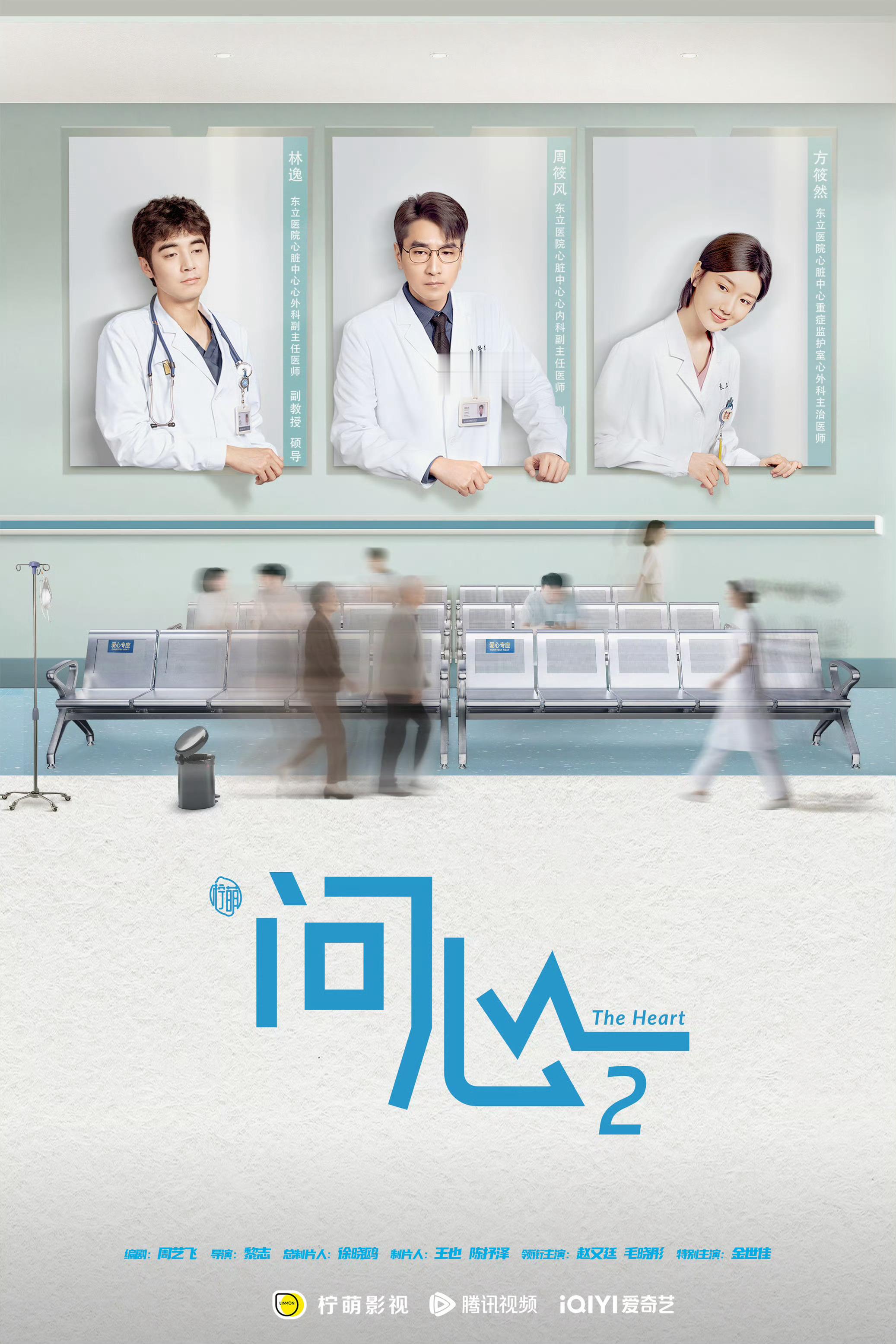 赵又廷X毛晓彤X金世佳主演《问心2》预计6月17日播出～ 