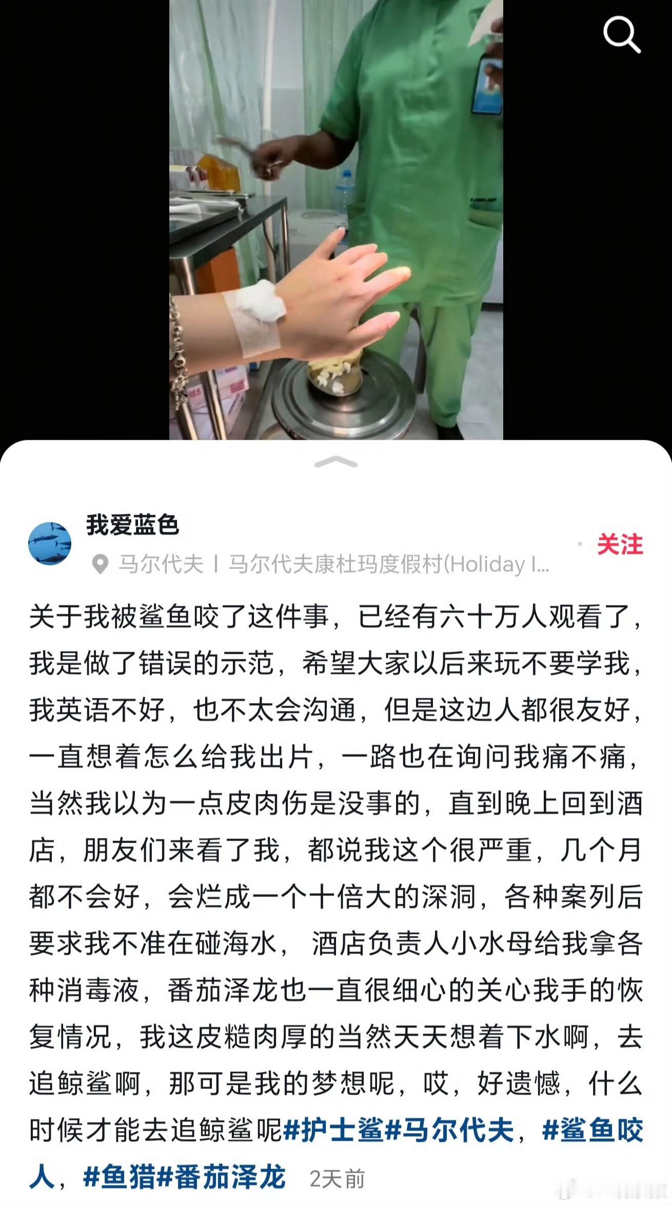 女子为出片生理期潜水被鲨鱼咬伤生理期潜水，然后被鲨鱼咬了，还笑嘻嘻跟众人说被鲨鱼
