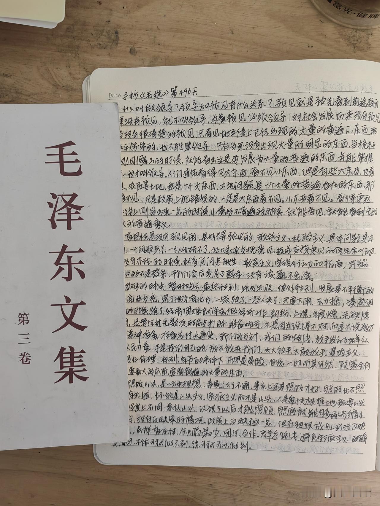 手抄《毛选》第 496 天，几个没有深刻认识的点： 1、没有预见不叫领导，看的深