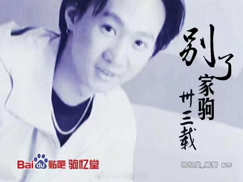 黄家驹去世33周年别了家驹，三十三载🤟🏼🤟🏼 