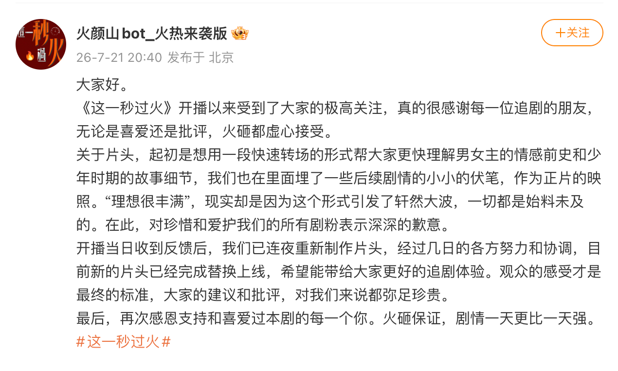 这一秒过火换片头了 《这一秒过火》换片头了，“关于片头，起初是想用一段快速转场的