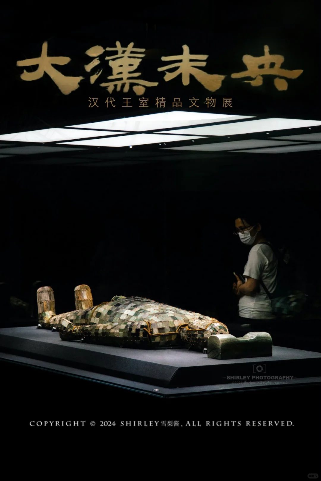 闵行博物馆又放大招❗️金缕玉衣把氛围拉满了