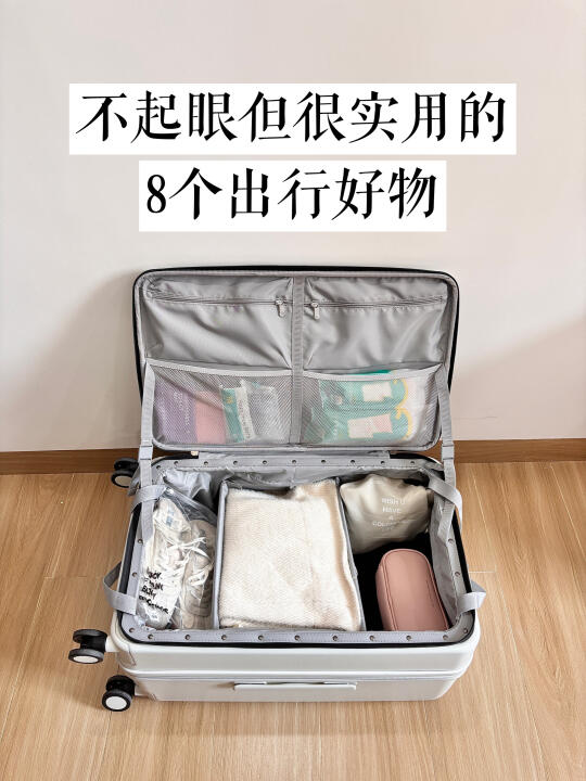 极简出行｜8个不起眼但超实用的差旅好物！