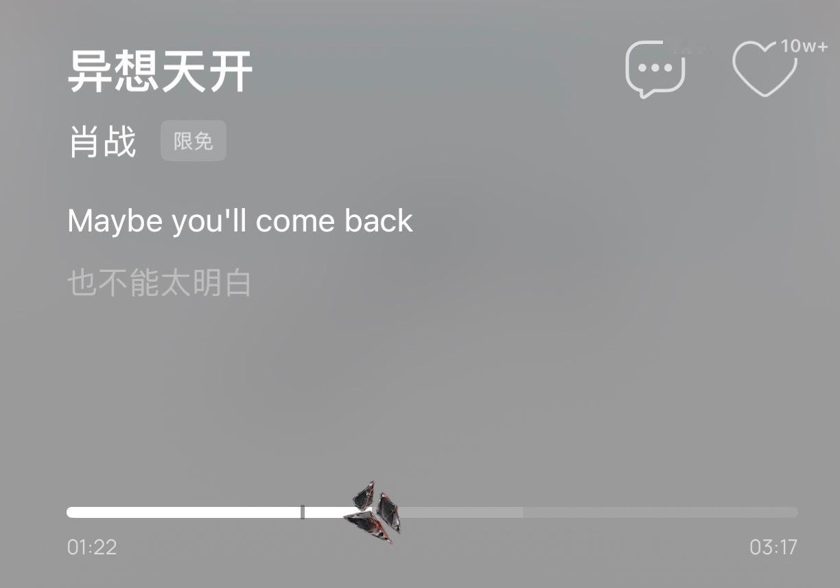肖战异想天开EP上线肖战新歌进度条播放界面的动画也是肖战设计的吗 肖战新歌进度条