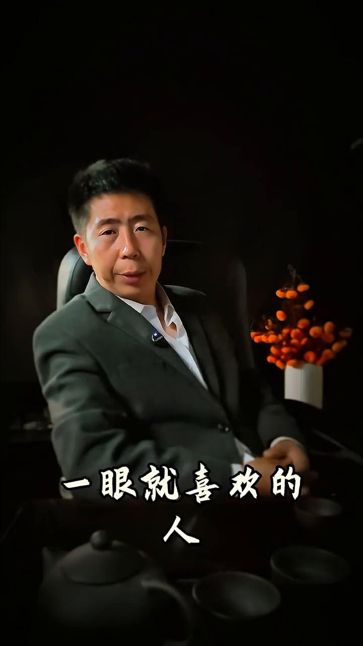 一眼就喜欢的人，从来都不是年龄和颜值，而是这个人给了你一种别人给不了的感觉。说不