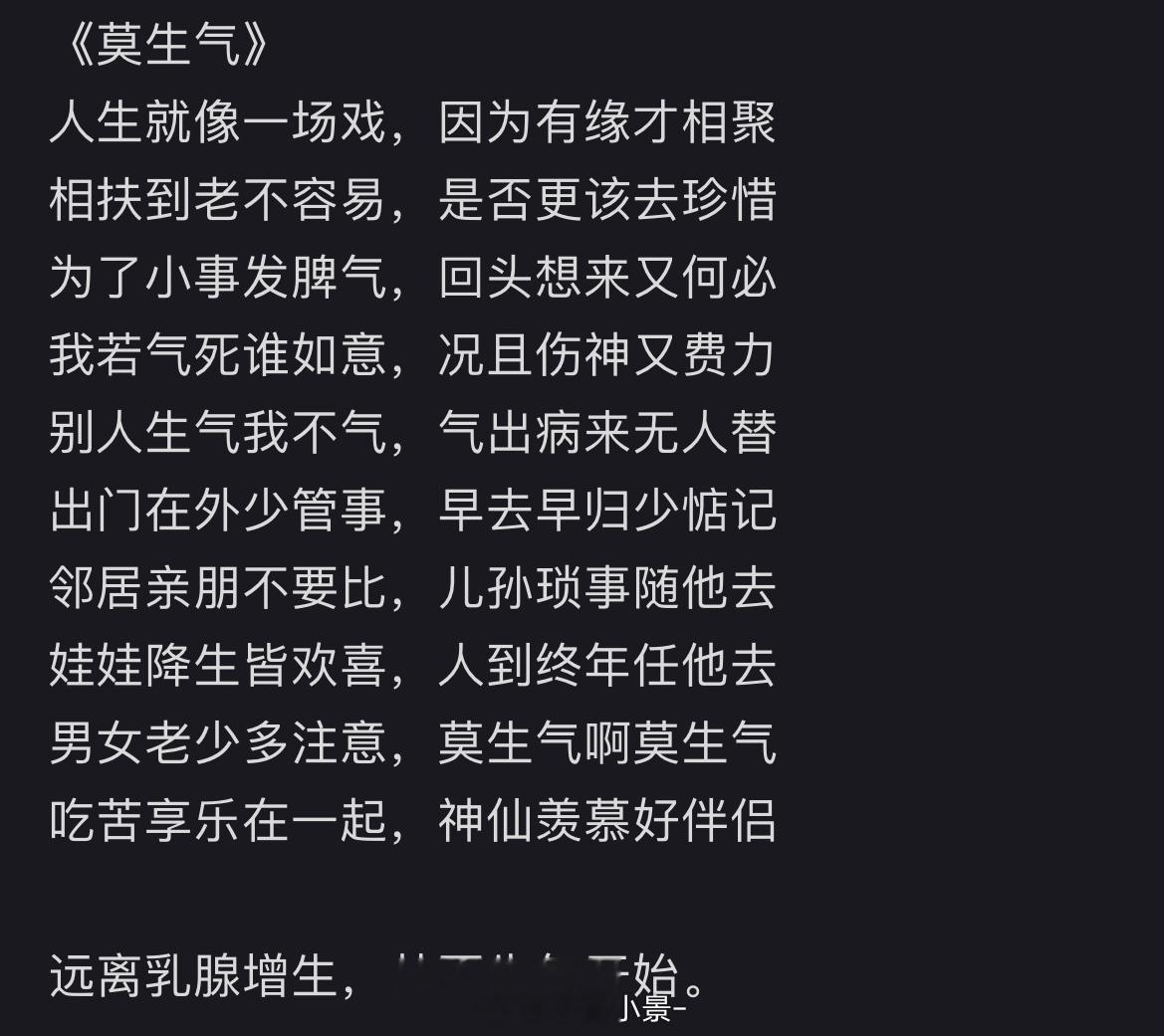 从我开始不生气🙏遇到小事随他去 ​​​