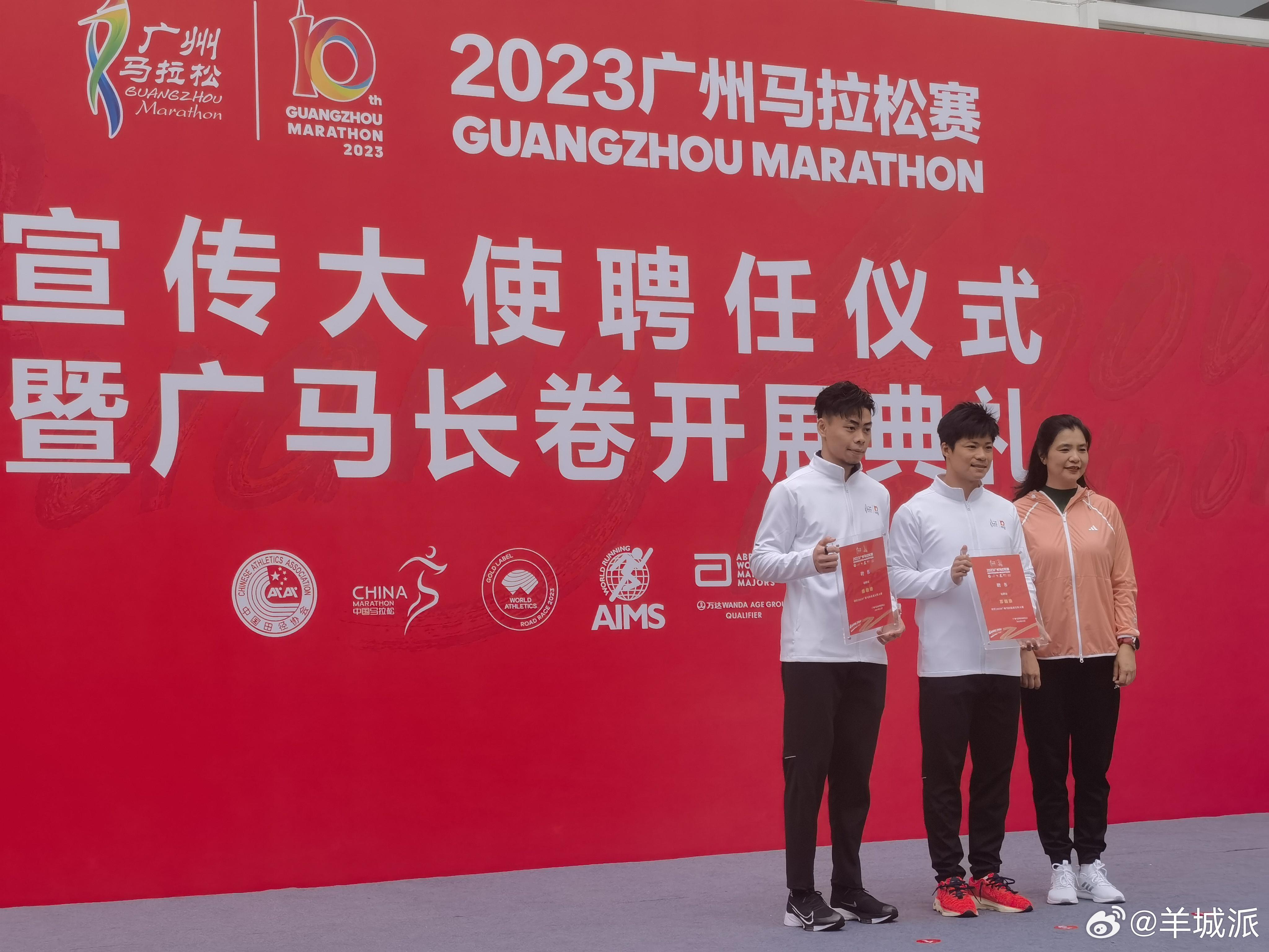 【苏炳添陈冠锋助力，2023广马举行宣传大使聘任仪式】12月9日，2023广州马