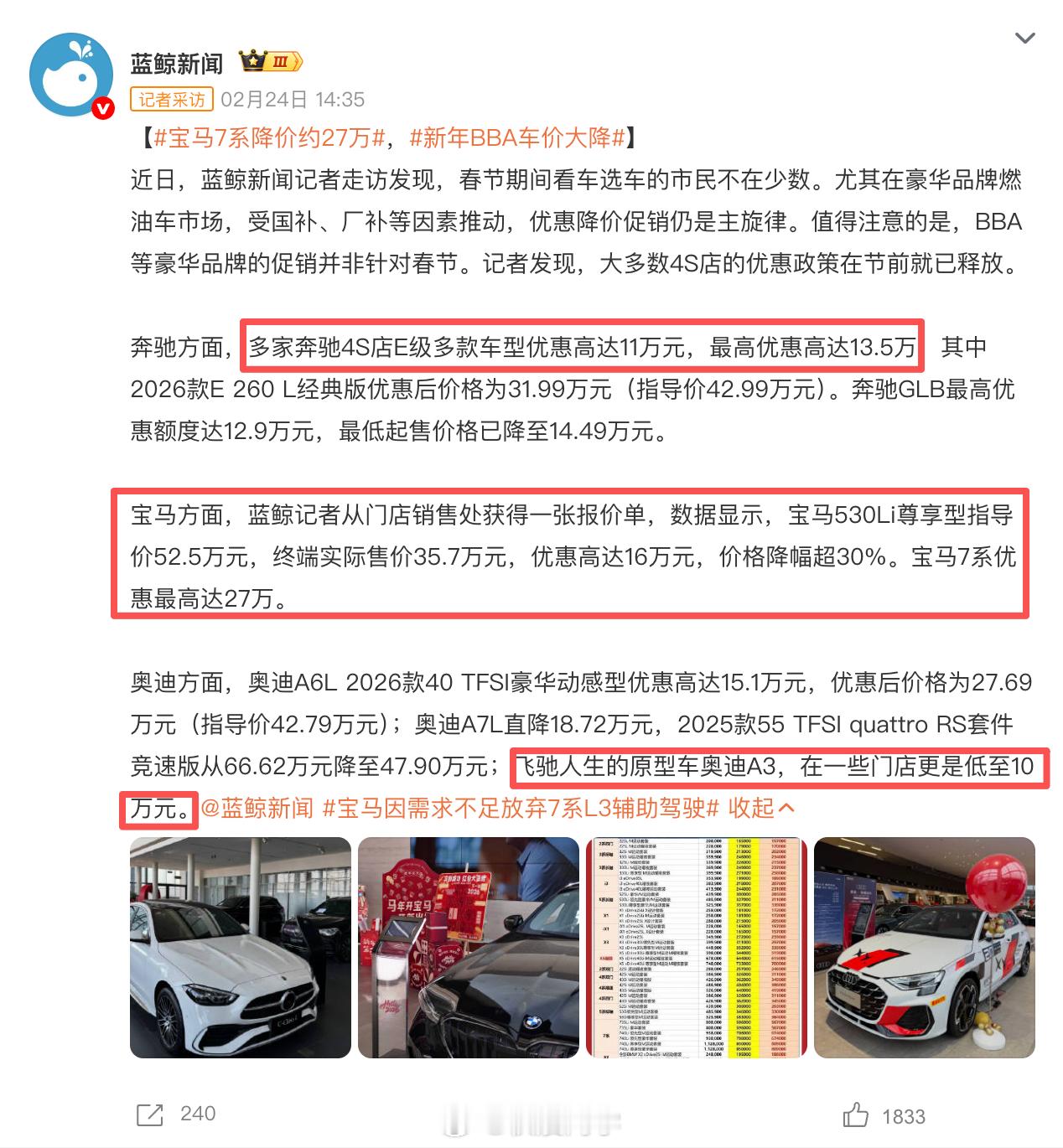 宝马7系降价约27万新年BBA车价大降也不算是什么新闻了，不仅是BBA，合资车也