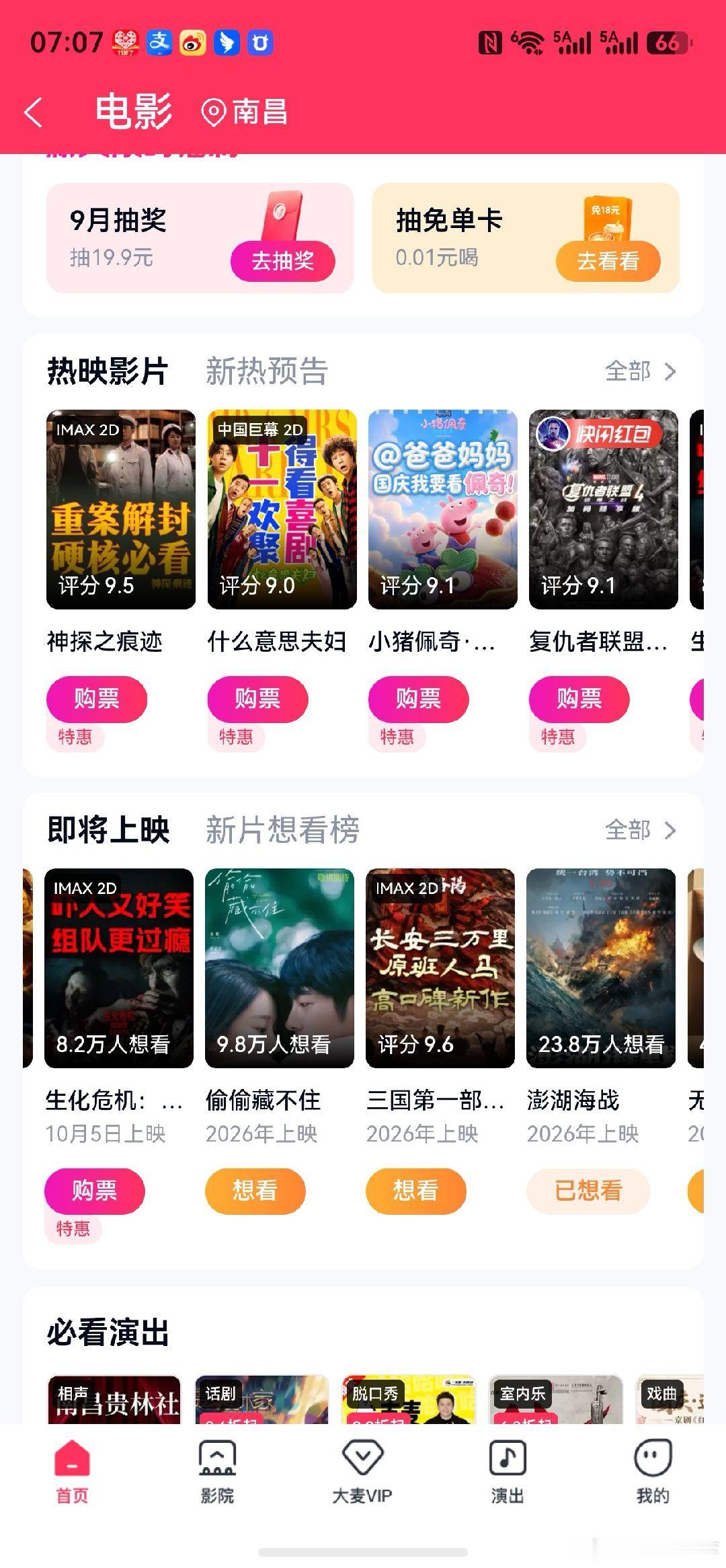 淘票票把 澎湖海战 靠前了，估计又要定档了，预计大概率春节档[doge] ​​​