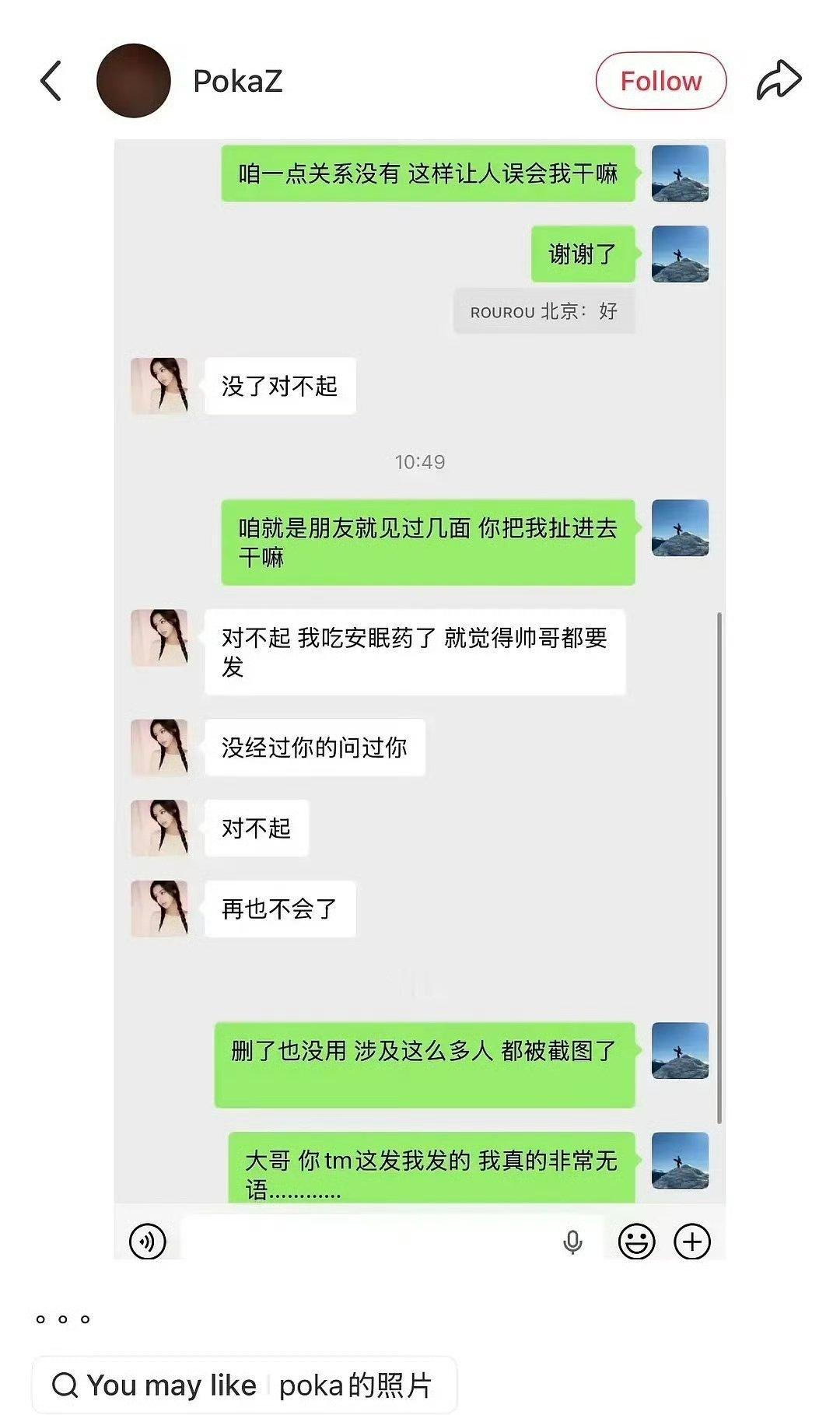 Poka晒与司晓迪聊天记录那这不是破案了吗，就是偷拍的，凡是能偷拍到的人全都放上