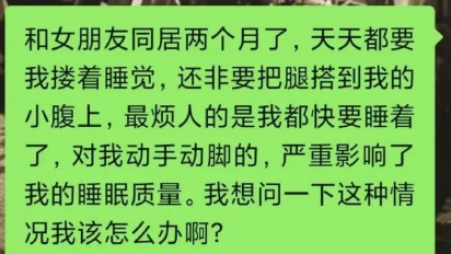 感觉有个这样的女朋友好烦人啊！ ​​​