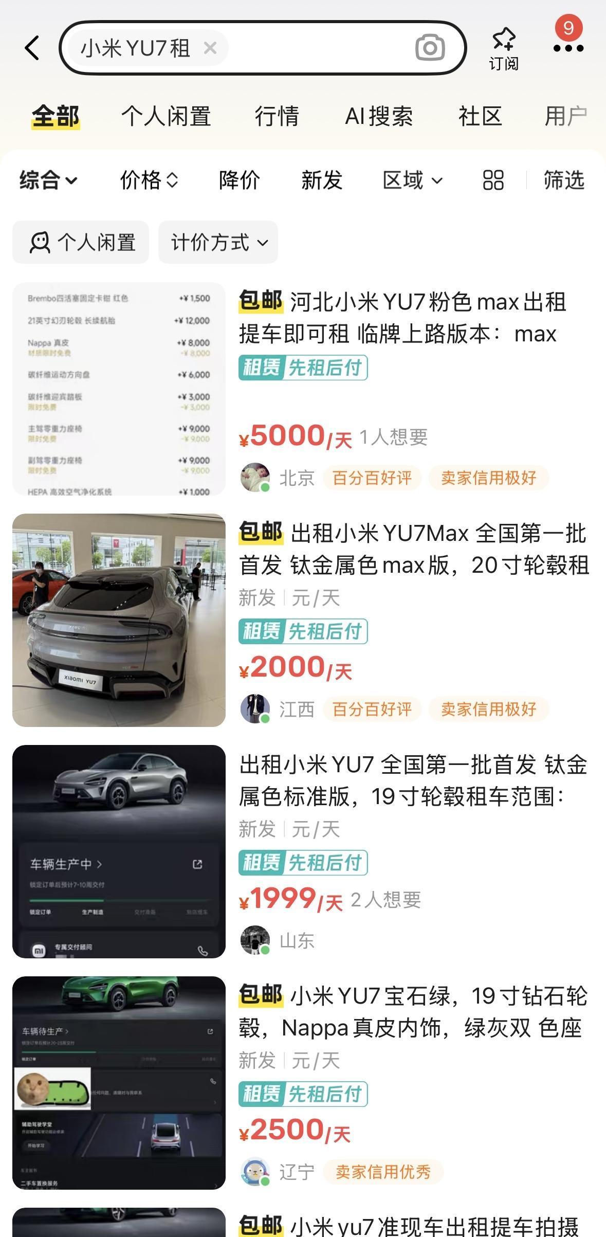 租一天小米YU7的价格，大家感受一下