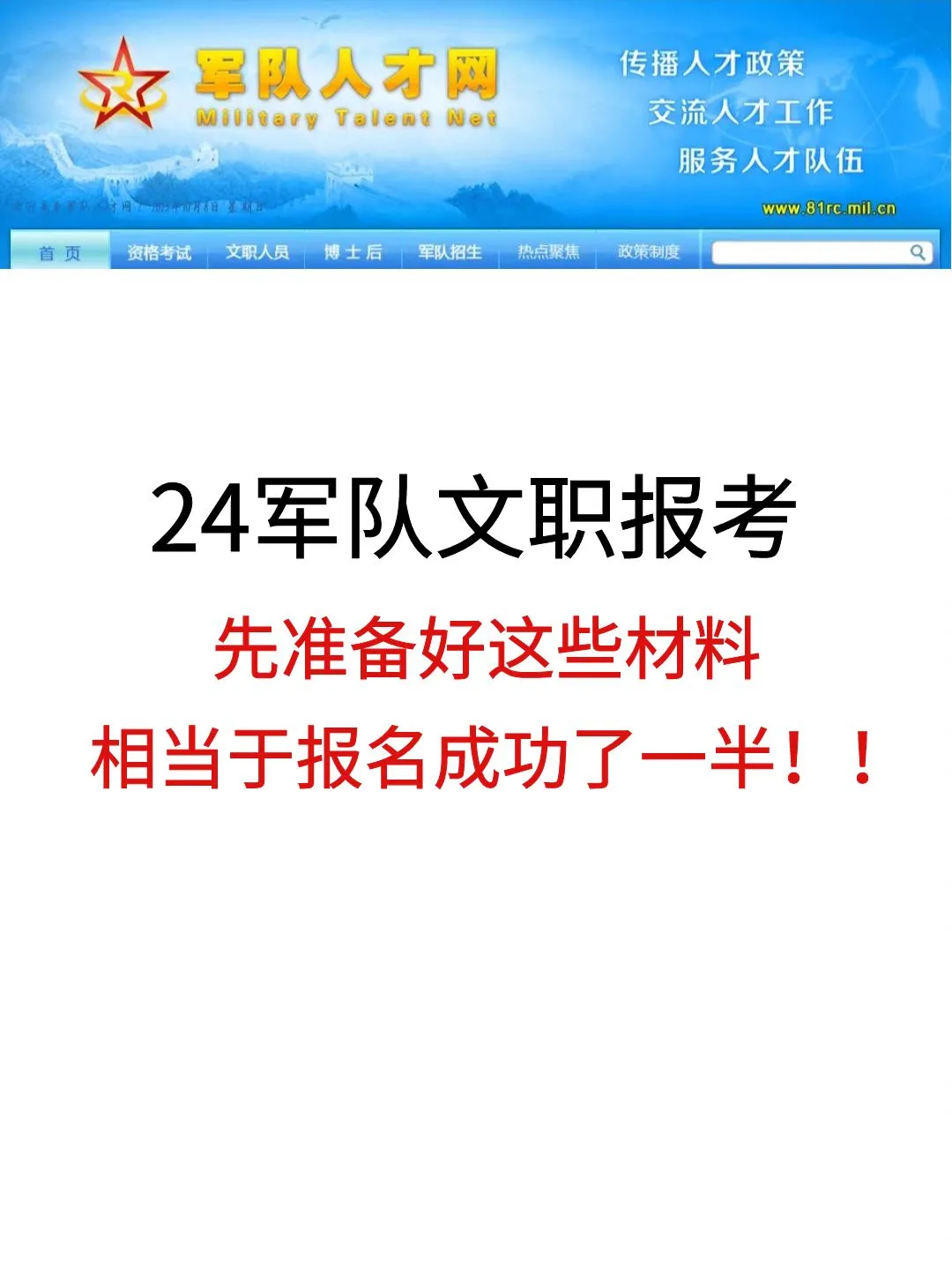 救命！还有人报文职不知道准备什么材料吗？