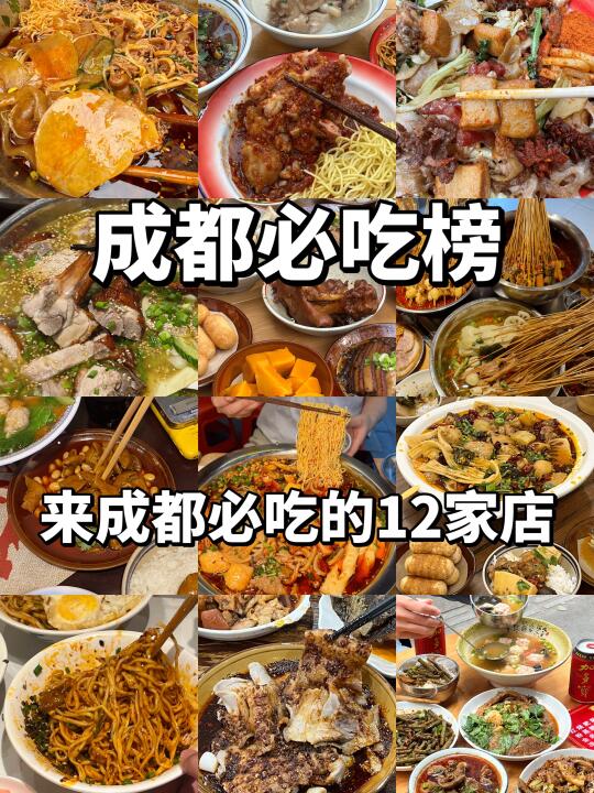 拜托🙏来成都旅游这12种美食你就吃吧❗️