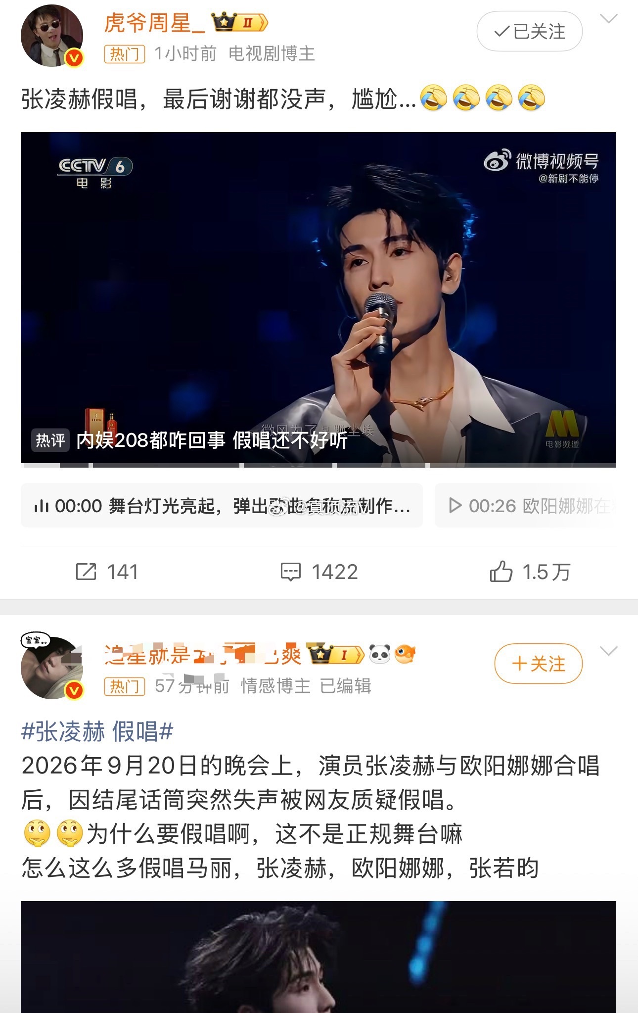 张凌赫 假唱张凌赫 假唱，我不知道什么人在粉他，干啥啥不行 ​​​
