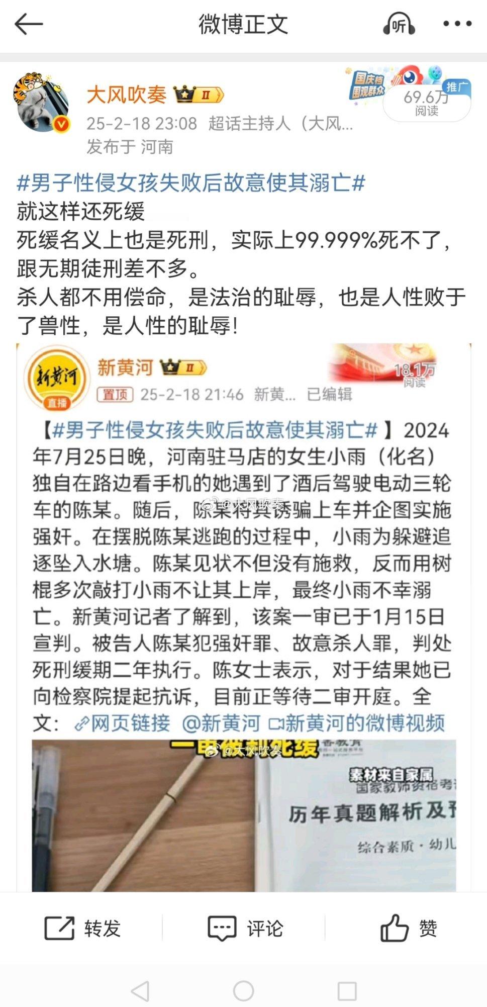 女生遭性侵溺亡凶手改判死刑 这个案子，我跟踪数次发博，我说检察院抗诉，其实是个法