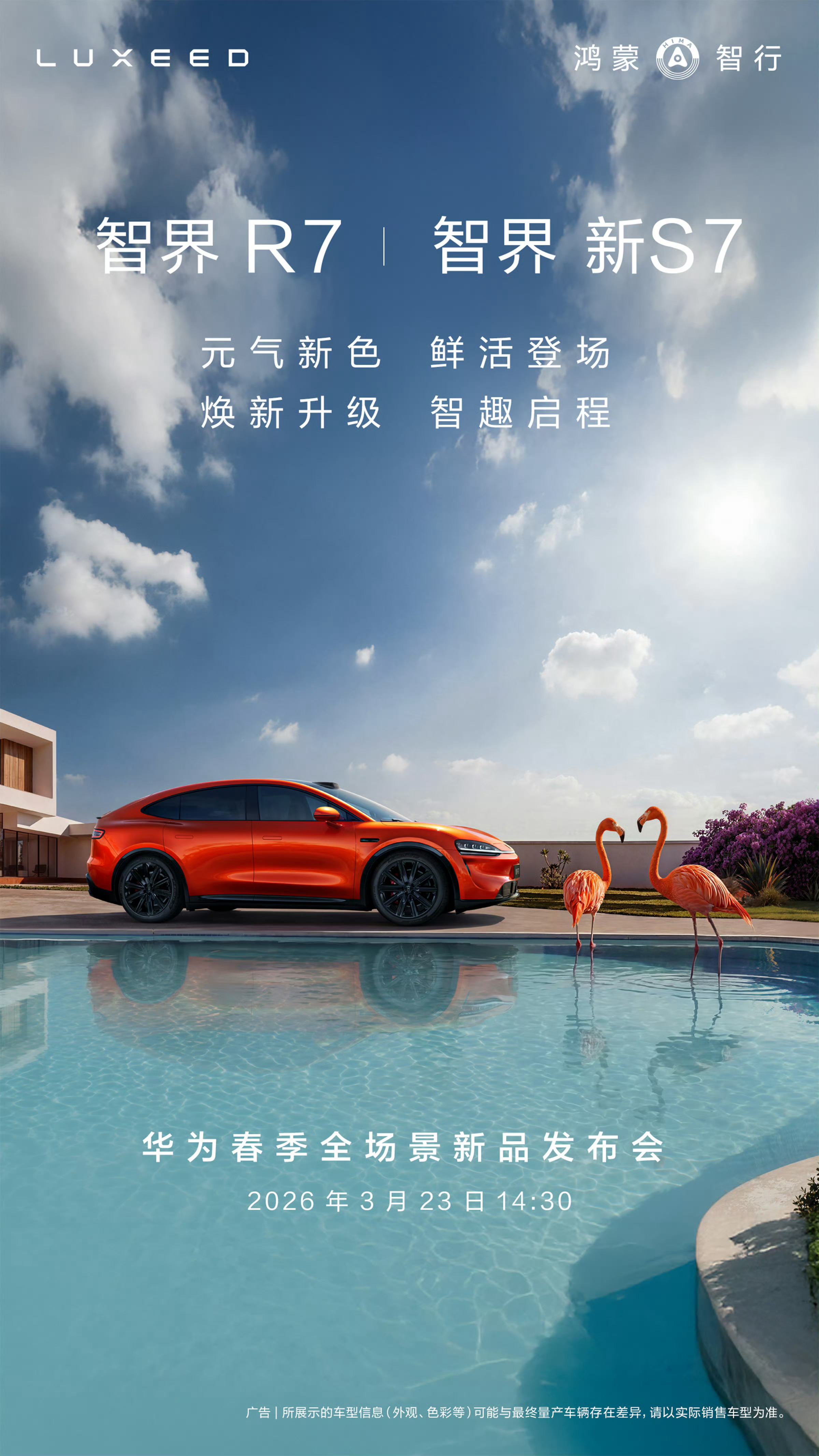 智界也要发新款