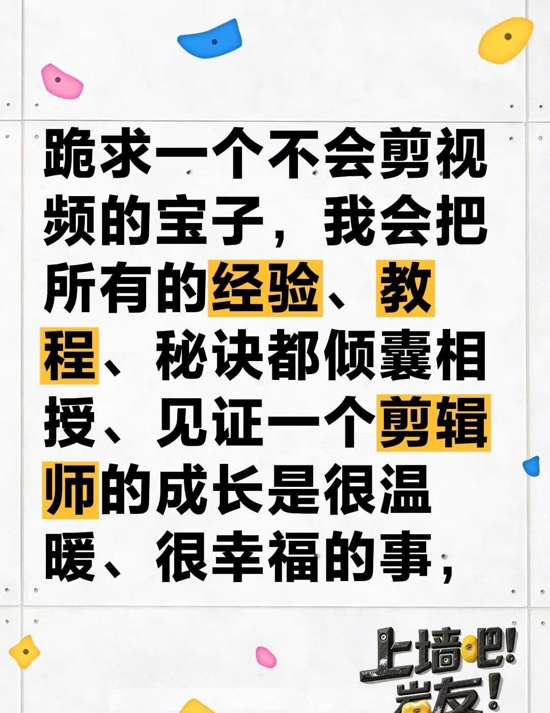 跪求一个不会剪视频的宝子，我会把所有的经验、教程、秘诀都倾囊相授、见证一个剪辑师