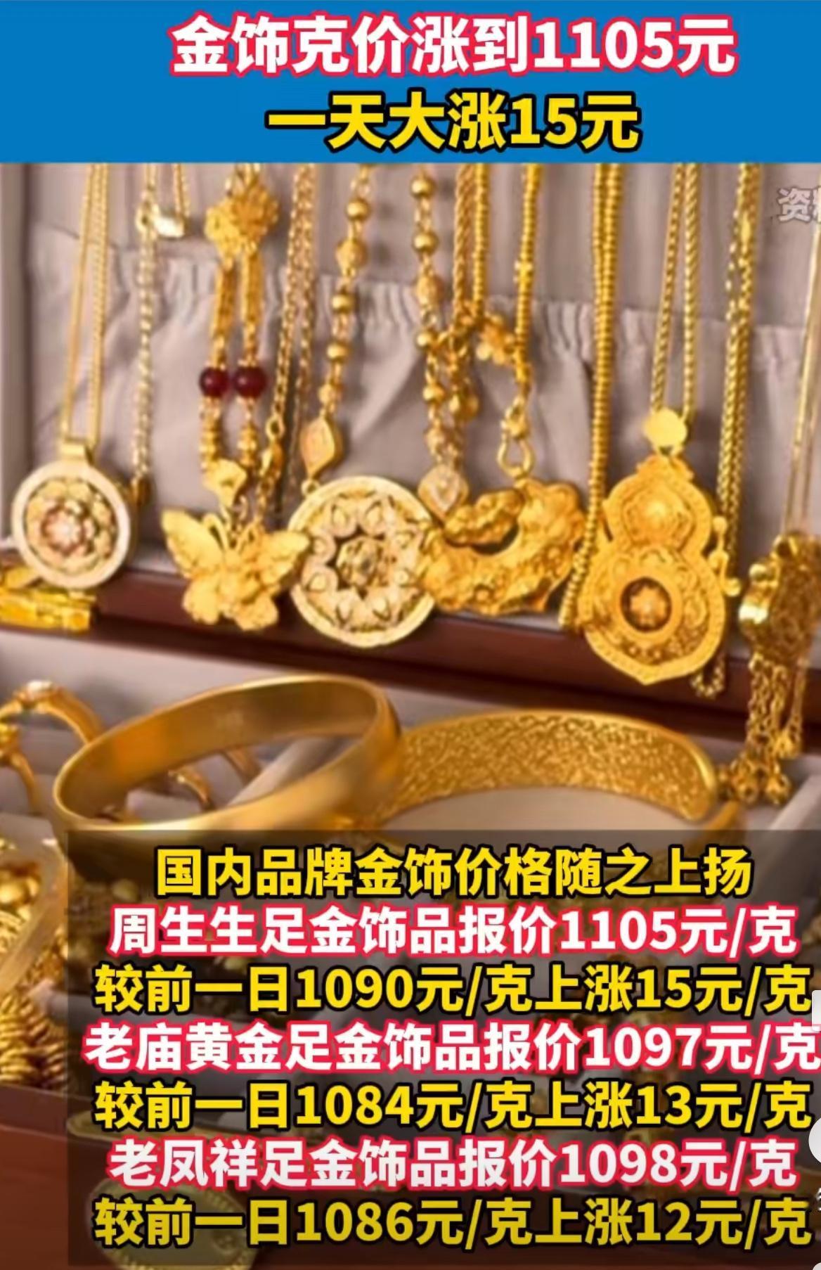 🫣金价刷新历史新高：金饰价格攀升背后的市场风云与影响
👉🏻在经济的舞台上，