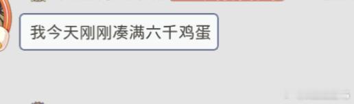 某宝有养小鸡活动吗？看有个人说，已经有了6000枚鸡蛋。。。 