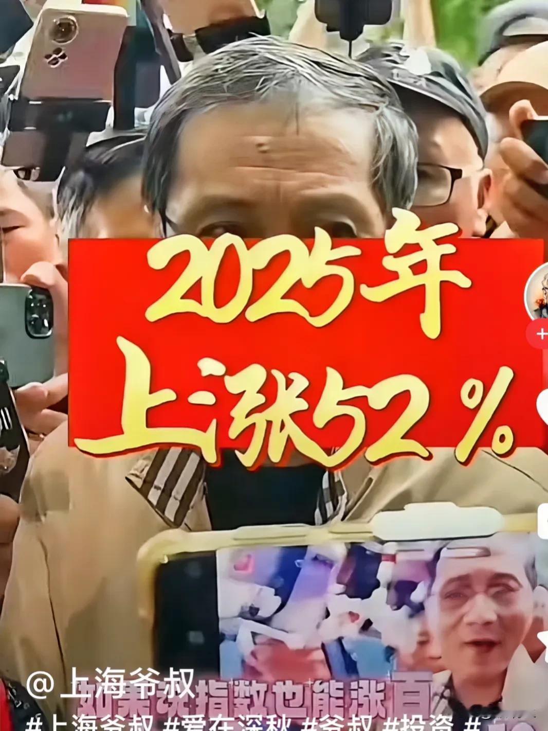 “到明年一季度股市将上涨52%？突破6124点？”

这是上海爷叔说的话。周五股