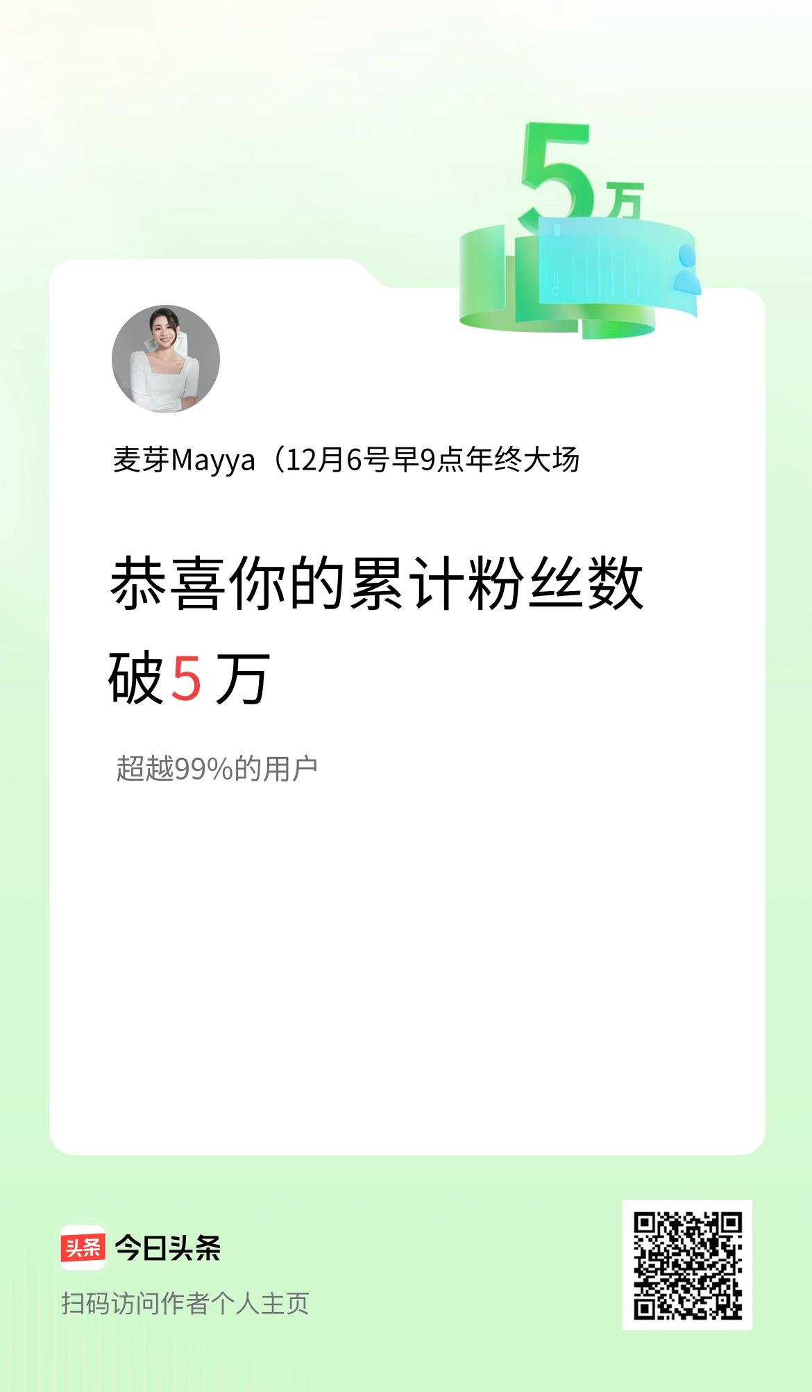 我在头条累计粉丝数破5万啦！