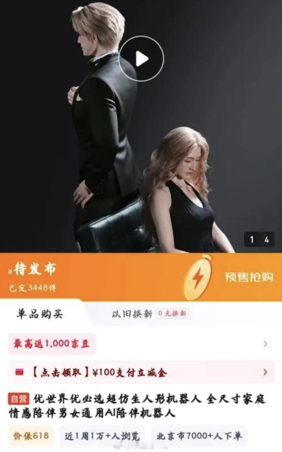 机器人伴侣上线10天已预售3800台机器人伴侣订金3000元一台 中国这边开始搞