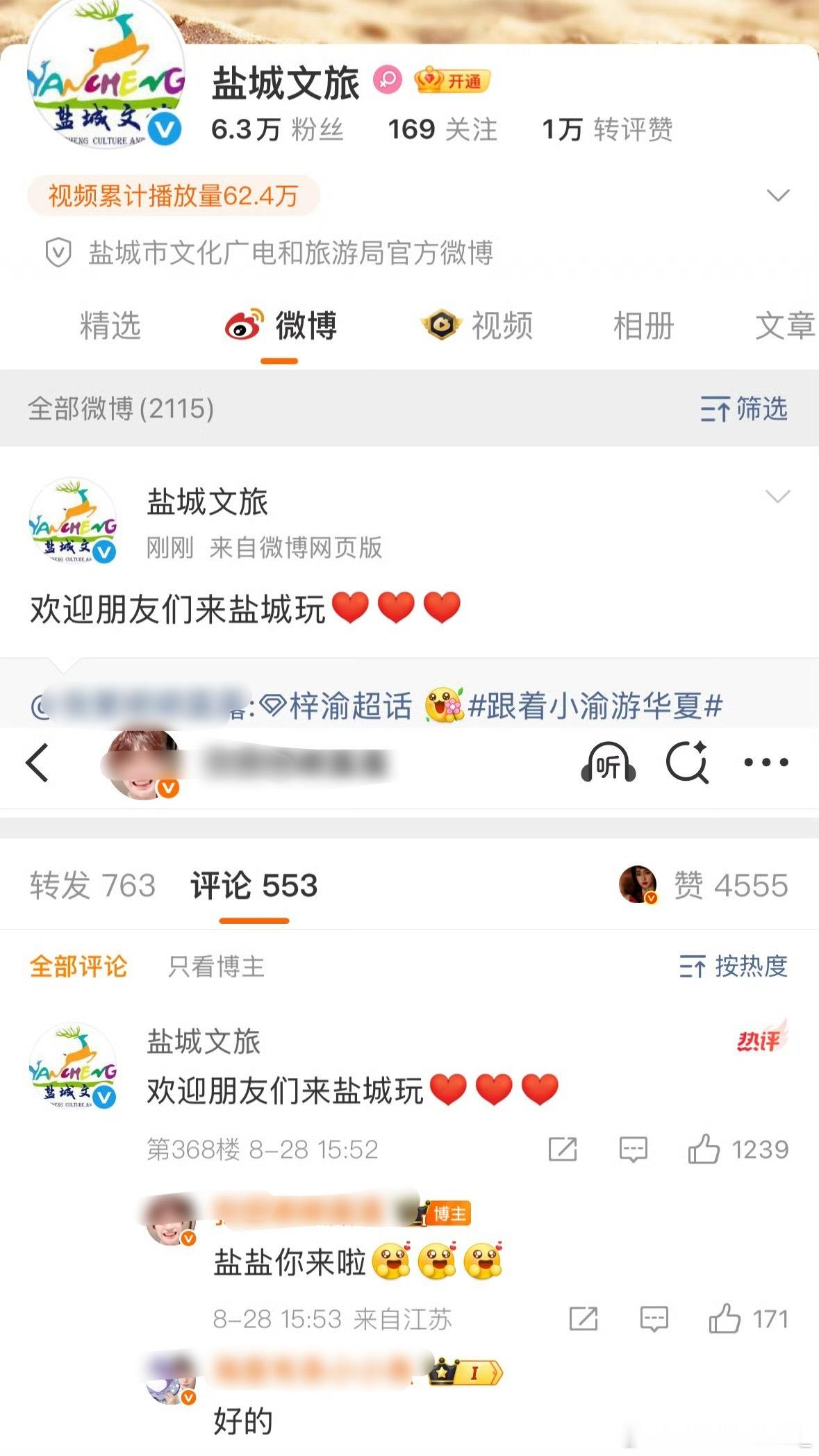 哇咔咔，有大事，盐城文旅邀请梓渝粉丝来玩[捂嘴哭][捂嘴哭]盐城文旅邀请梓渝粉丝