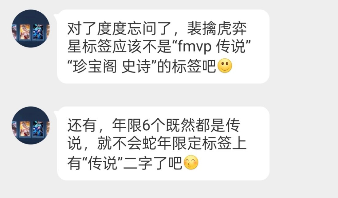 年限品质都一样了 策划你最好别在我的年限标签上加传说两个字[哼] 