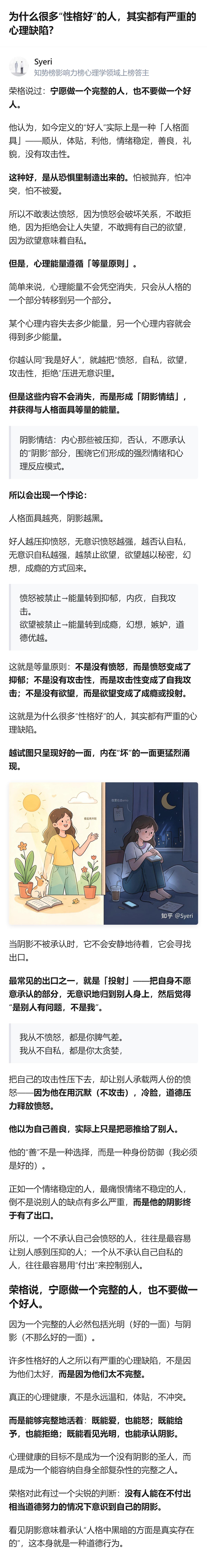 从现有信息看，这类被公认“性格好”的人，往往是用“好人”的人格面具压抑了自身的阴