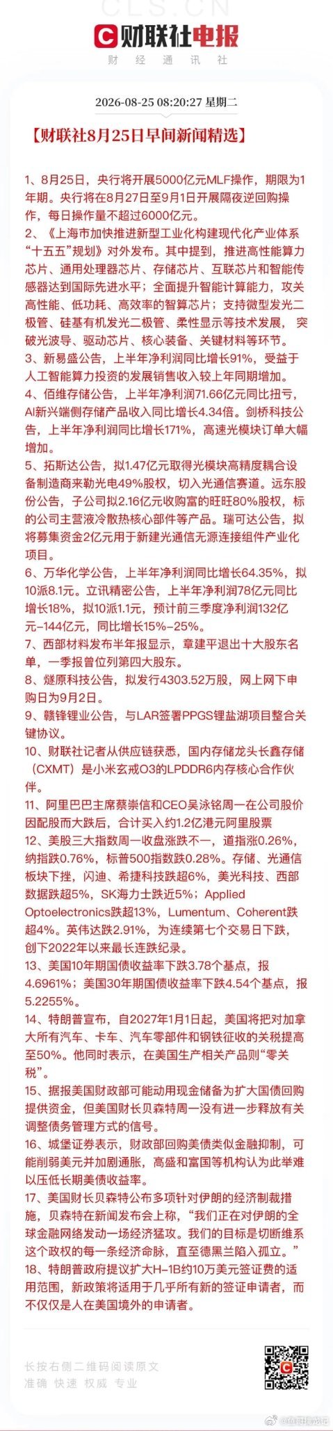 中报披露进入最后时间窗口，好学生先交卷、差学生懒驴拉磨。业绩暴雷的、各种问题公司