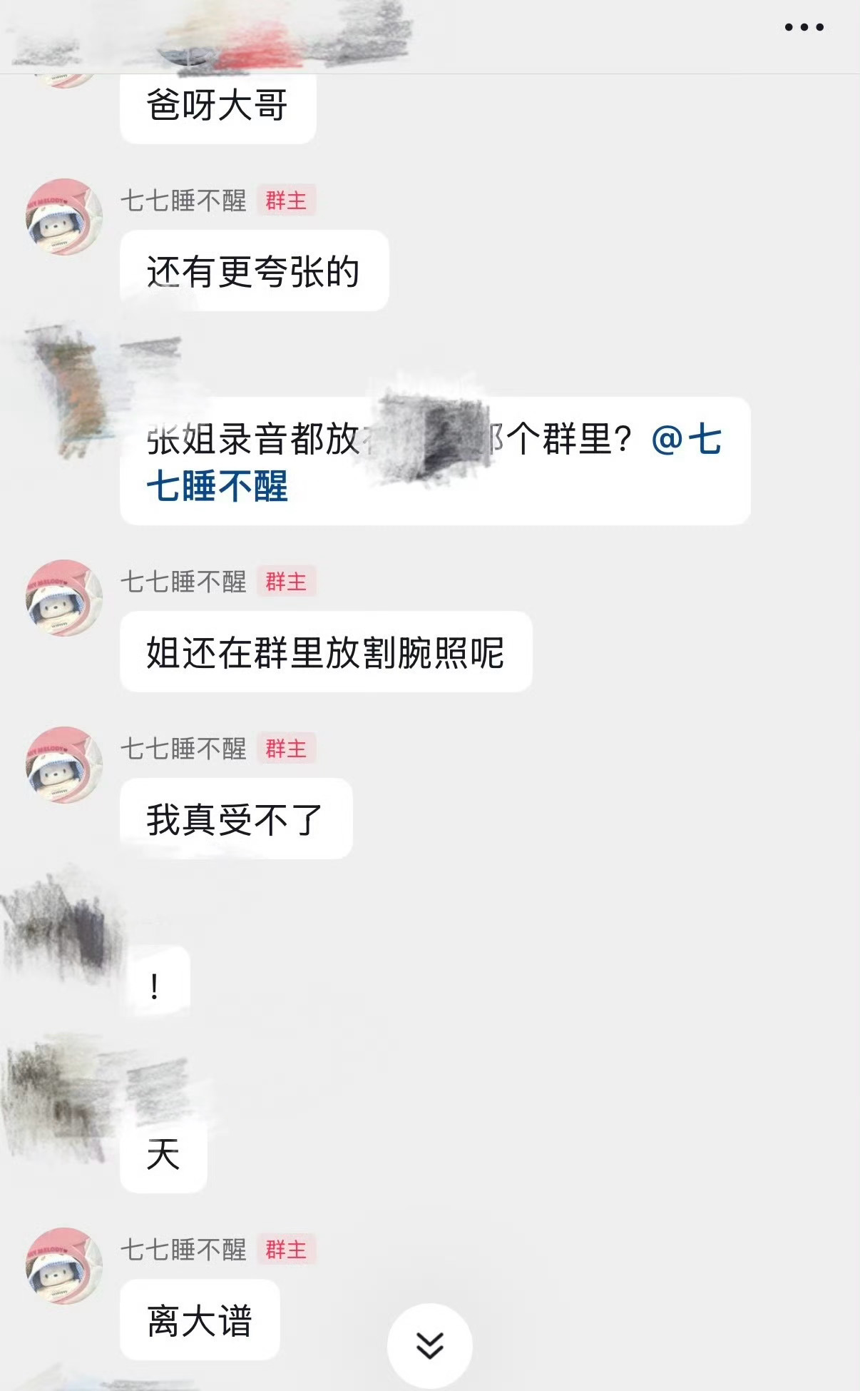 曝张婉婷割腕粉丝群并非私密空间，179人的群聊中，信息极易被二次传播、断章取义。