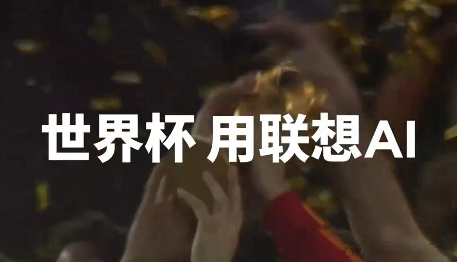 贝克汉姆一球千金禧从天降一球千金一边看球星互动，一边体验AI黑科技，还能抽黄金大
