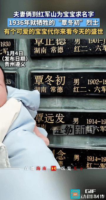 “以你之名，代你看今天的盛世!”2026年新年伊始，在贵州遵义红军山烈士陵园，一