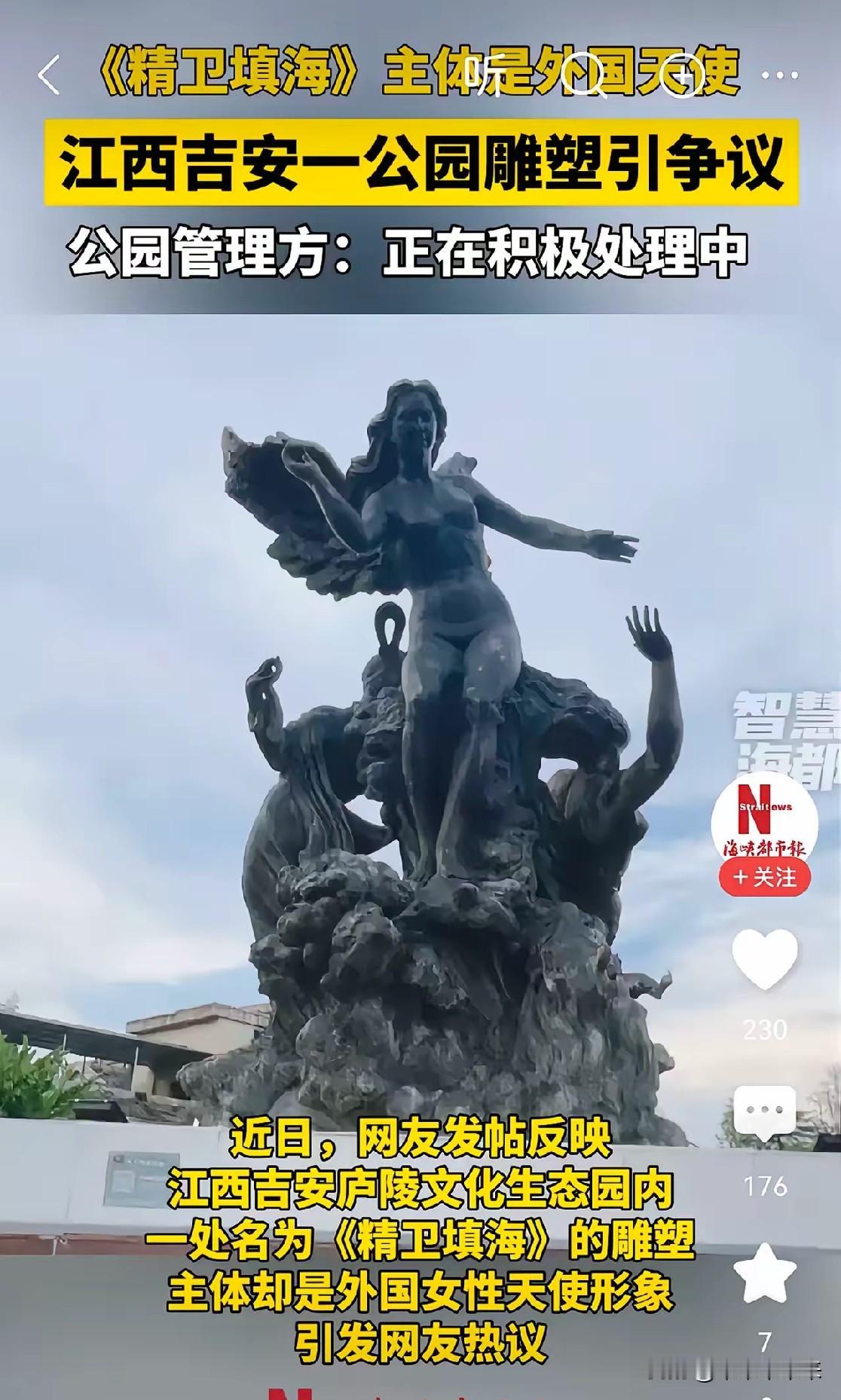 江西吉安庐陵生态园里那个长着翅膀的洋面孔，这几天把全网惹毛了。官方命名为精卫填海