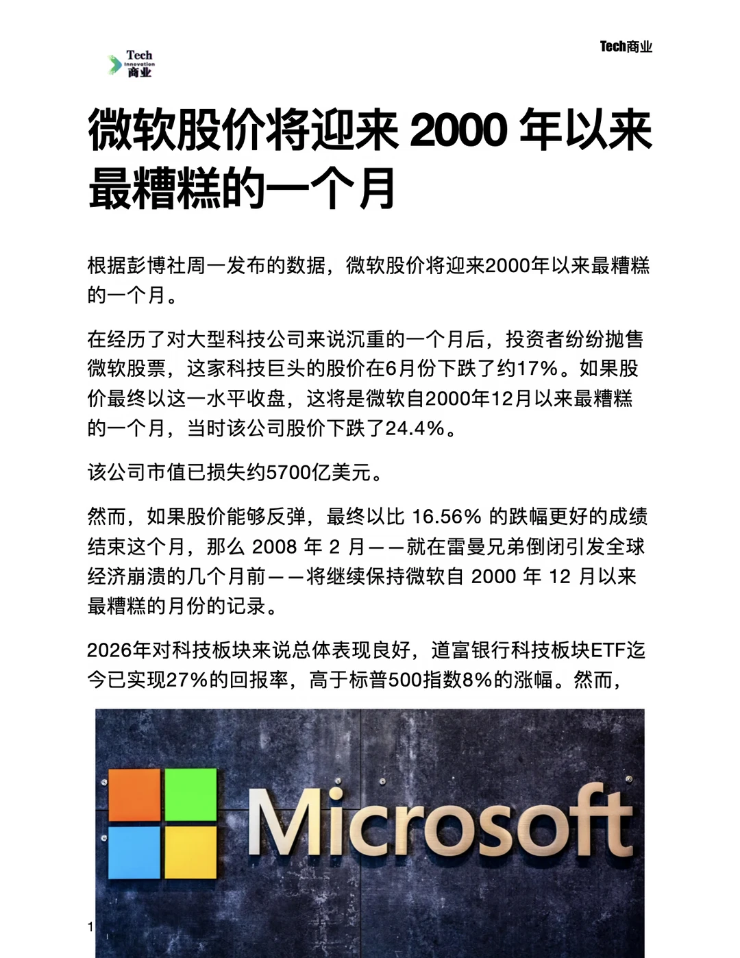 微软股价将迎来2000年以来最糟糕的一个月