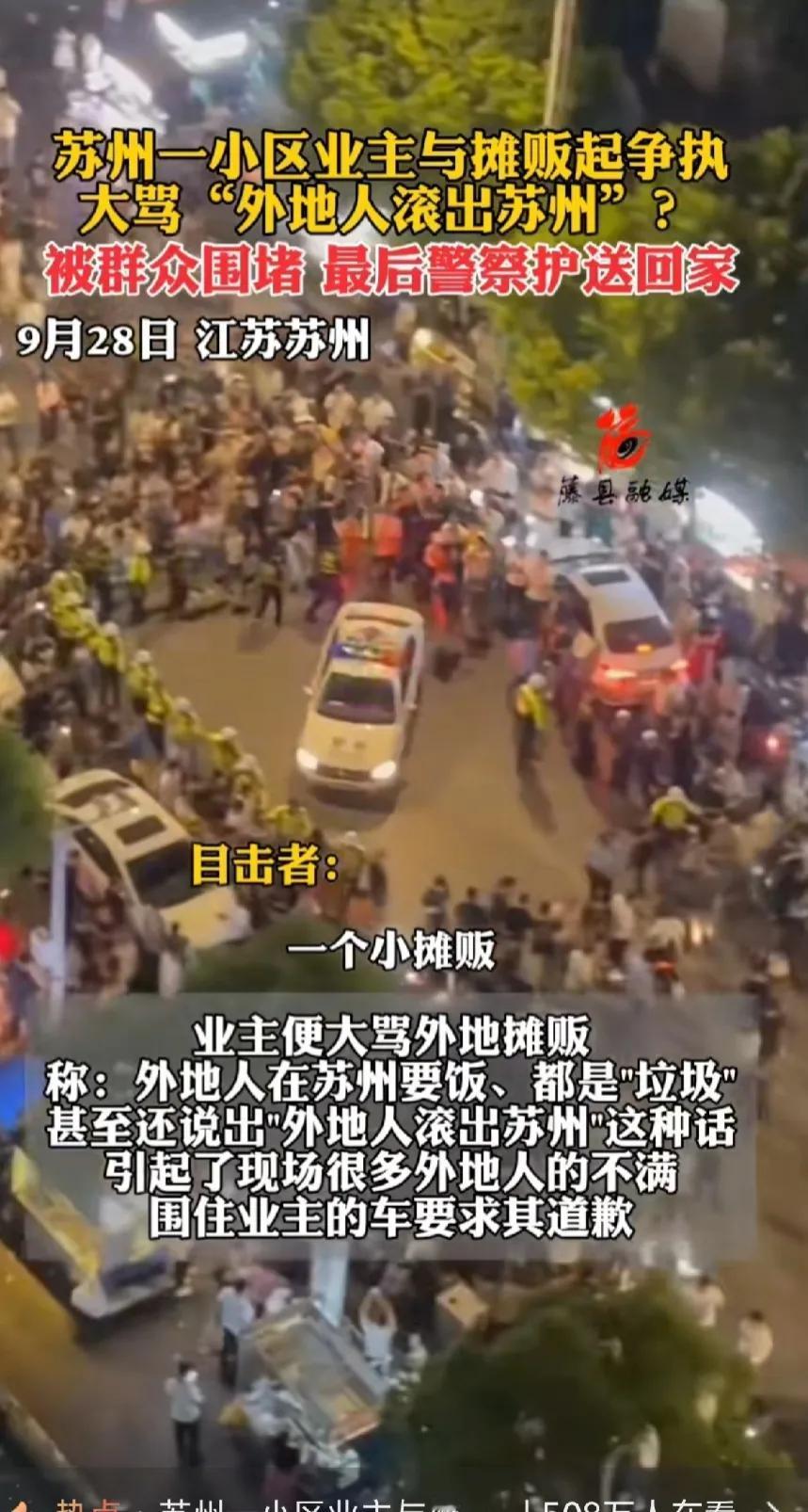 苏州事件后续怎么处理，肯定是把这个区域的摊贩全部驱逐出去，不让摆摊。为什么？业主