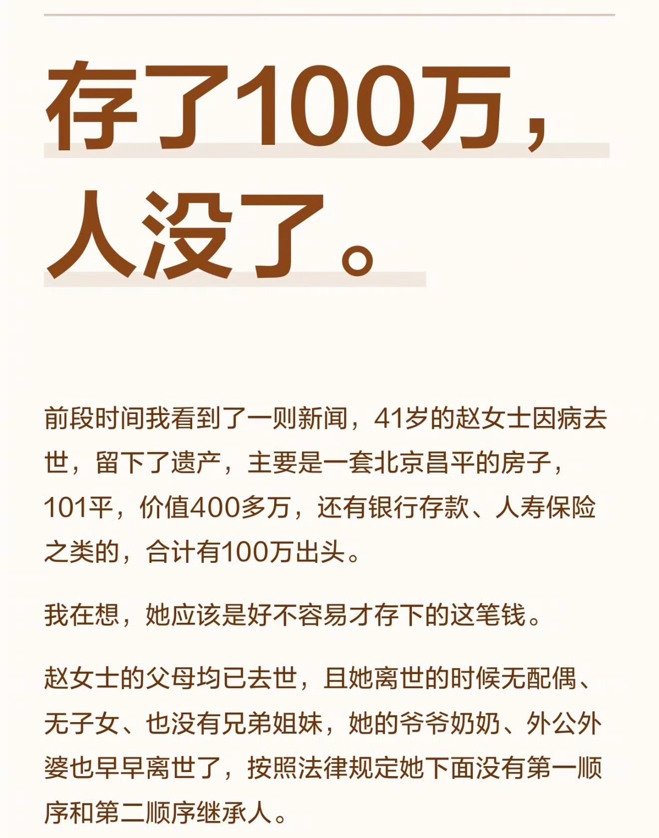北京41岁独居女子赵女士因病去世，留下超500万遗产，因其无法定继承人且未留遗嘱