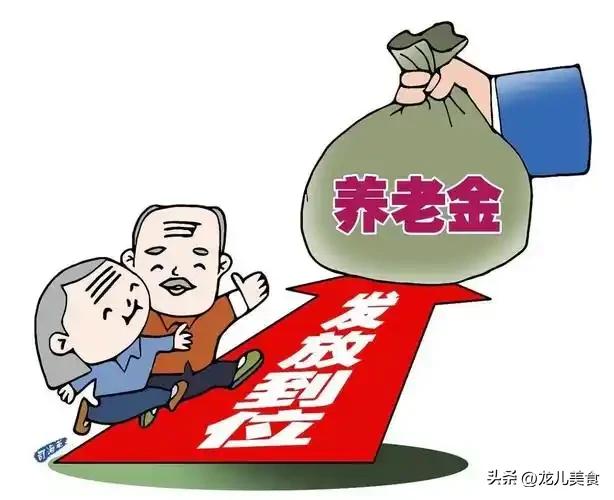 5月25日，2026年养老金调整通知发了？养老金2500元涨75元难吗？
 
5
