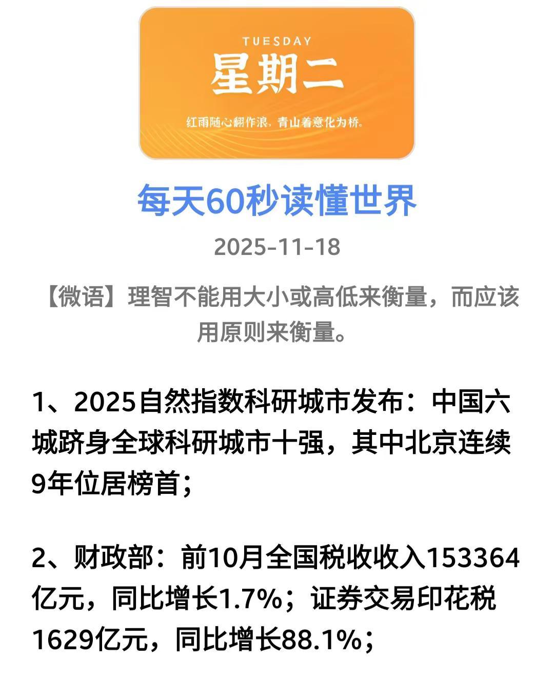 每天60秒新闻早知道！