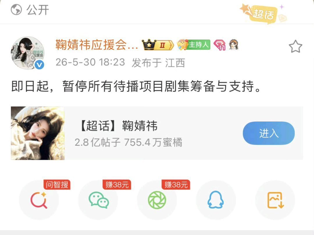 鞠婧祎后援会 暂停待播项目支持请归还鞠婧祎苏绿夏应有的戏份❗️❗️❗️万花所有原