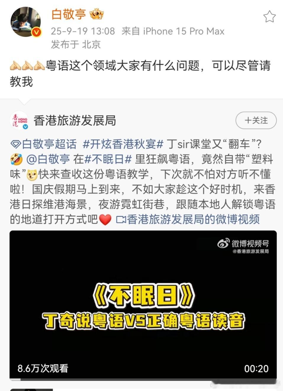 娱乐[超话]白敬亭粤语这个领域可以请教我白敬亭说粤语这个领域可以请教我 请教白敬