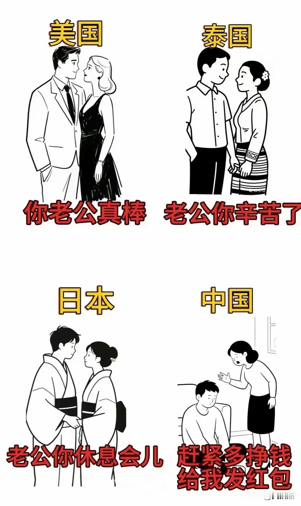 哪个国家的老公最辛苦？
​
​
​网友就说：
​1，美国一网红博主名言:祝你找个
