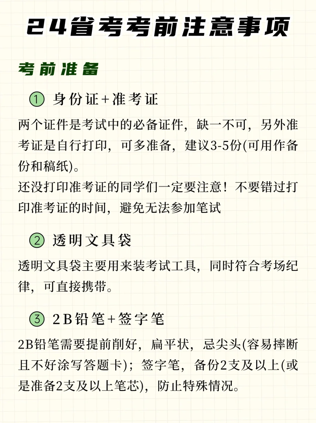 [看R]3.16省联考，这些事情都要注意
