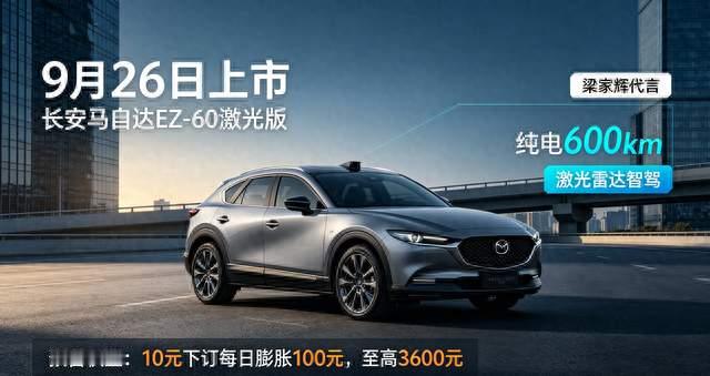 梁家辉代言！长安新车9月26日登场，600km续航配激光雷达！