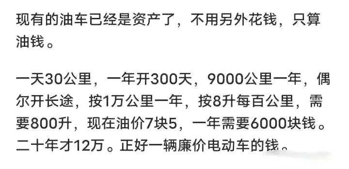 网友：为什么油价这么贵还是有人不愿意换电车？